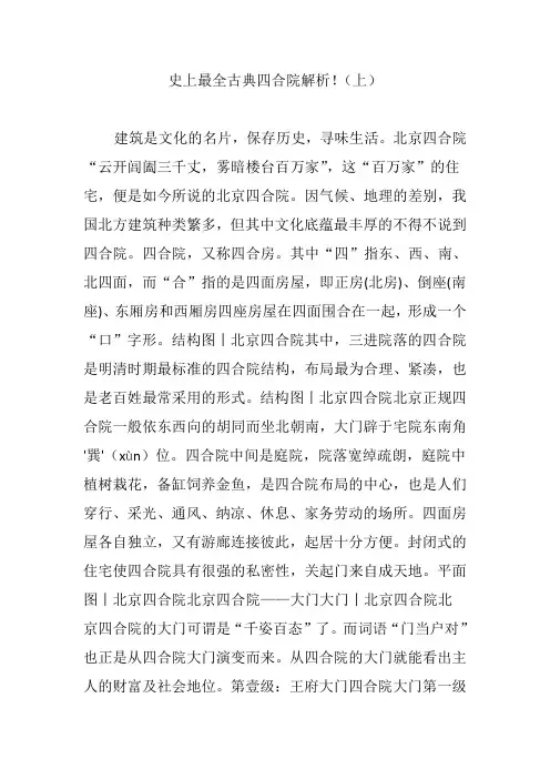 史上最全古典四合院解析!(上)
