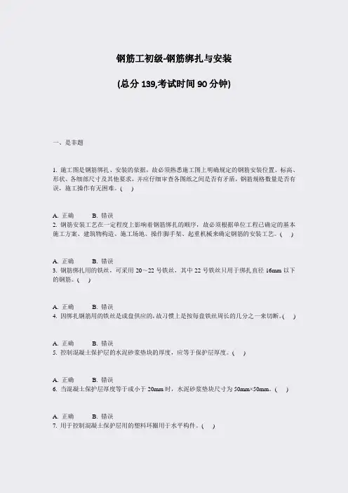 钢筋工初级-钢筋绑扎与安装_真题-无答案