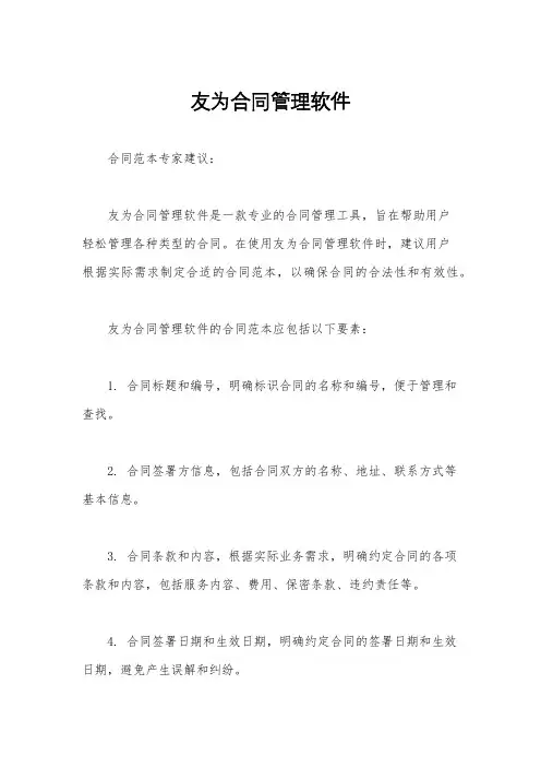 友为合同管理软件