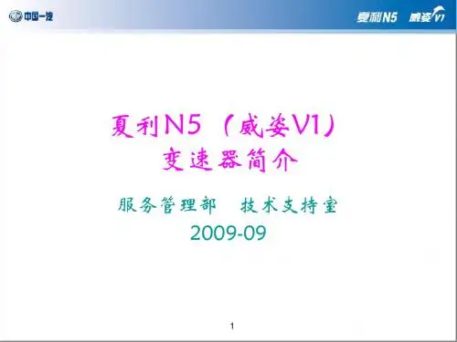 新车变速器简介