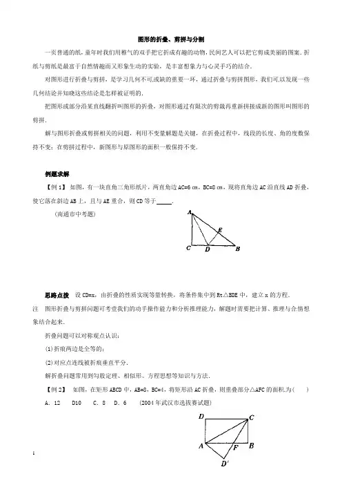 初中奥数讲义_图形的折叠、剪拼与分割附答案