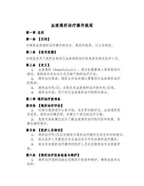 血液透析治疗操作规范