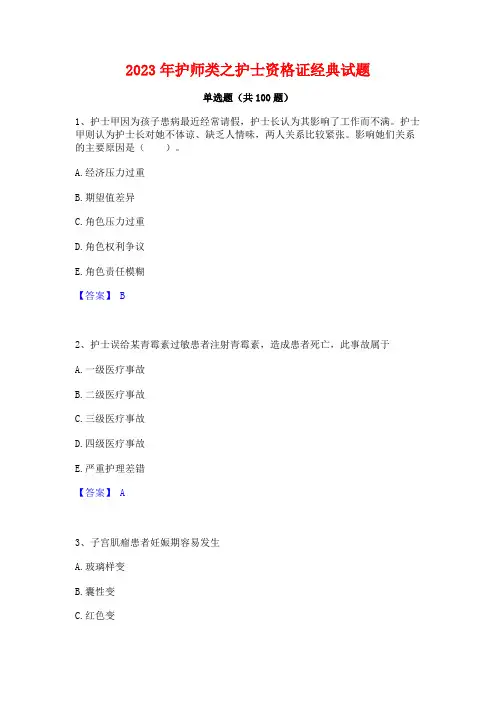 护师类之护士资格证经典试题