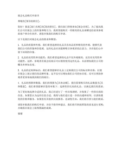 展会礼品购买申请书模板