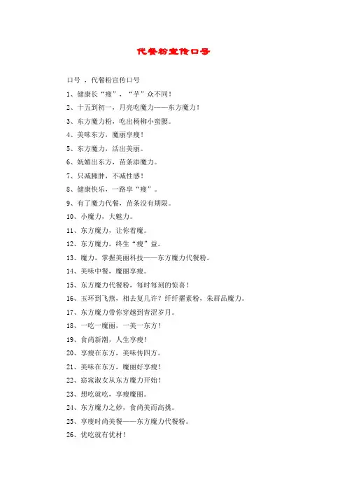 代餐粉宣传口号