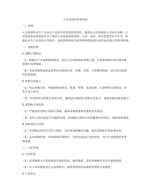 大宗原材料管理制度
