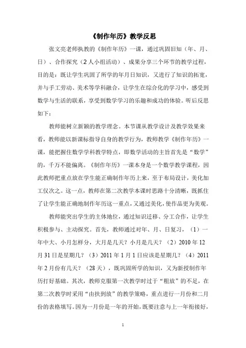 三年级《制作年历》教学反思