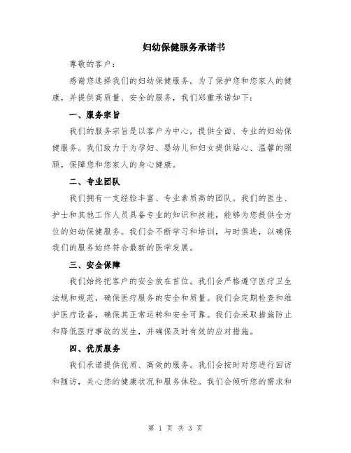 妇幼保健服务承诺书