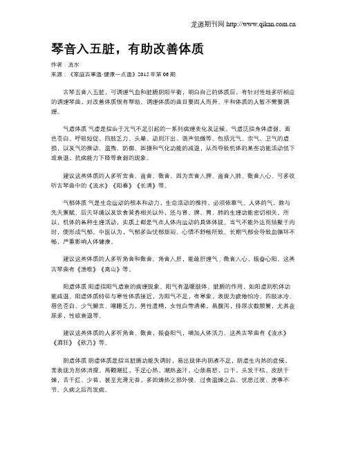 琴音入五脏,有助改善体质