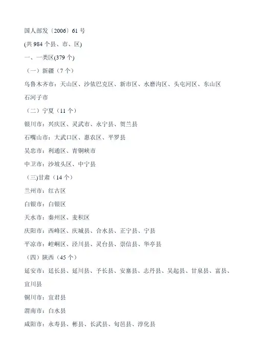 国人部发〔2006〕61号
