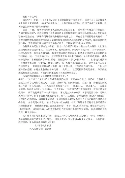赏析《春之声》
