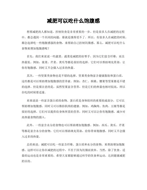 减肥可以吃什么饱腹感