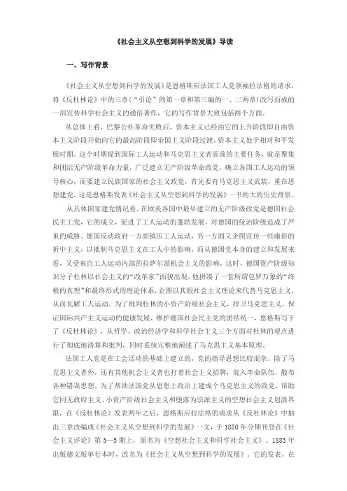 《社会主义从空想到科学的发展》导读