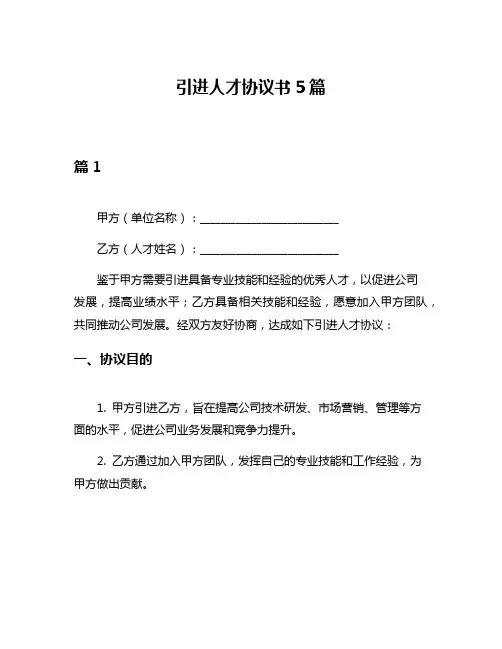 引进人才协议书5篇
