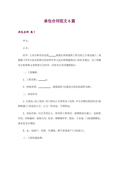 承包合同范文6篇
