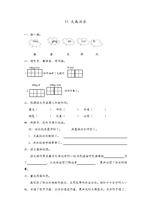 (精选)部编版二年级语文第15课大禹治水练习题及答案