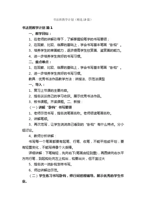 书法班教学计划（精选19篇）