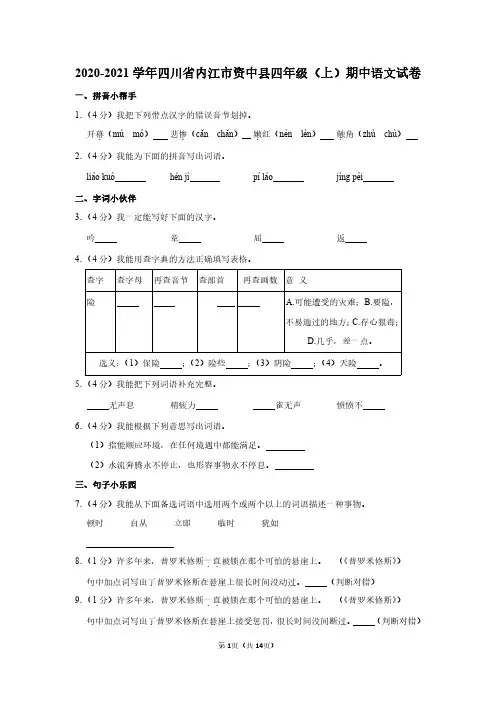四年级上册语文期中试卷及答案(含作文例文)