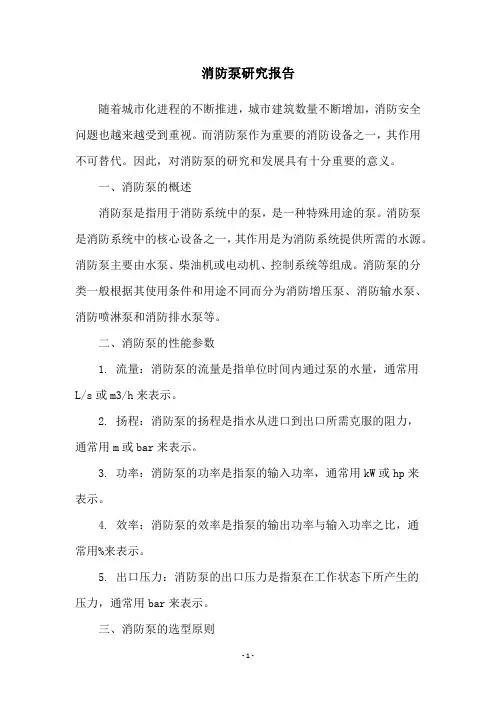消防泵研究报告