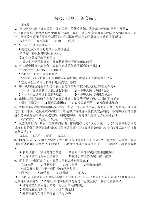 高中历史第六、七单元 综合练习 岳麓版 必修1
