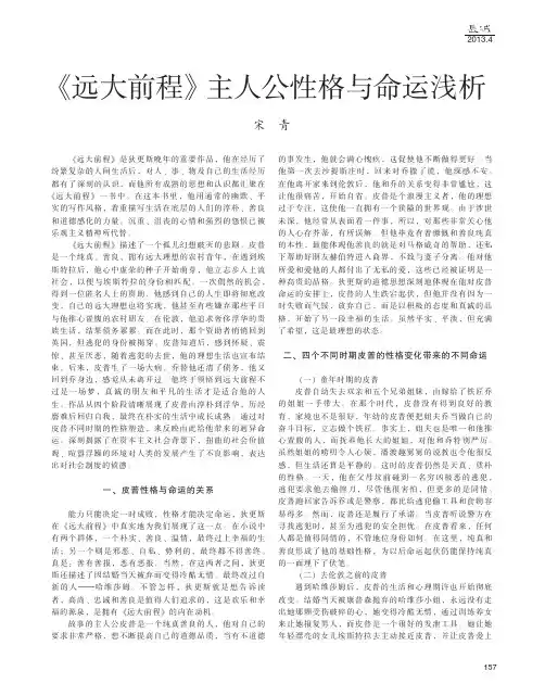 _远大前程_主人公性格与命运浅析_宋青.caj