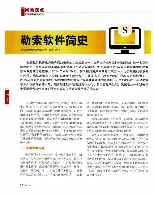勒索软件简史