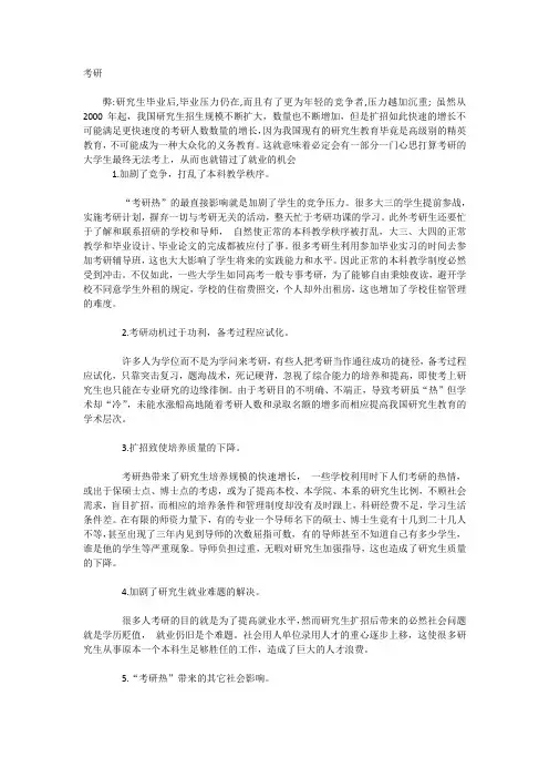 考研的利弊