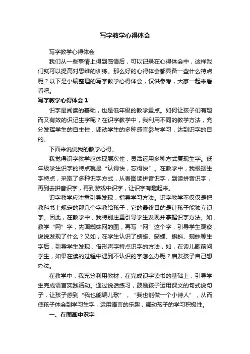 写字教学心得体会