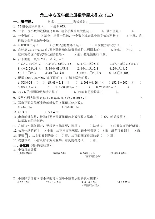 五上数学周末作业(三)双节