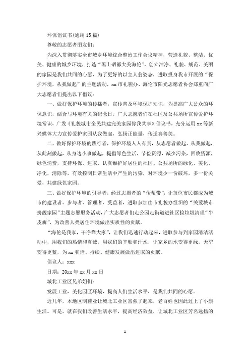环保倡议书(通用15篇)