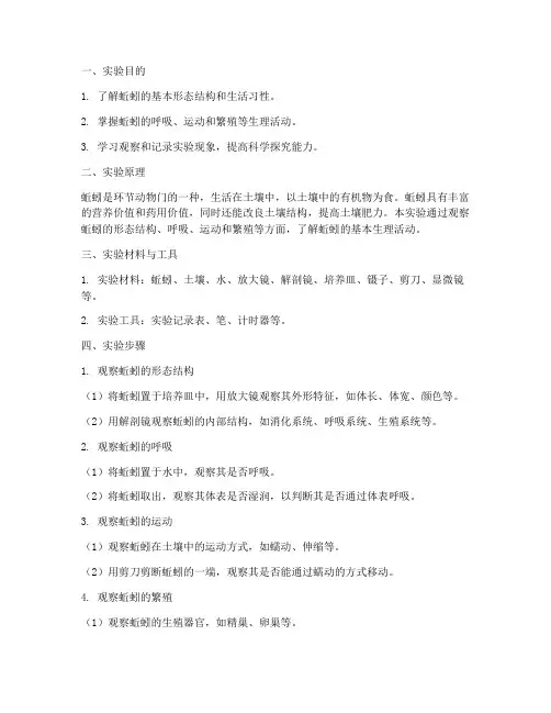 观察蚯蚓小组实验报告