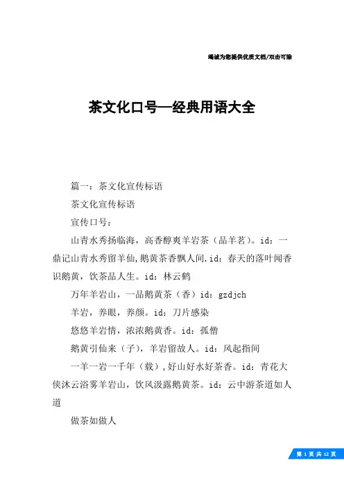 茶文化口号—经典用语大全