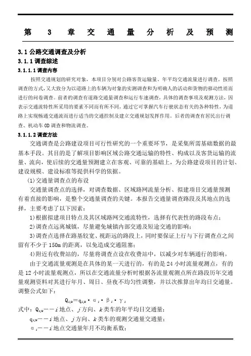 交通量分析及预测