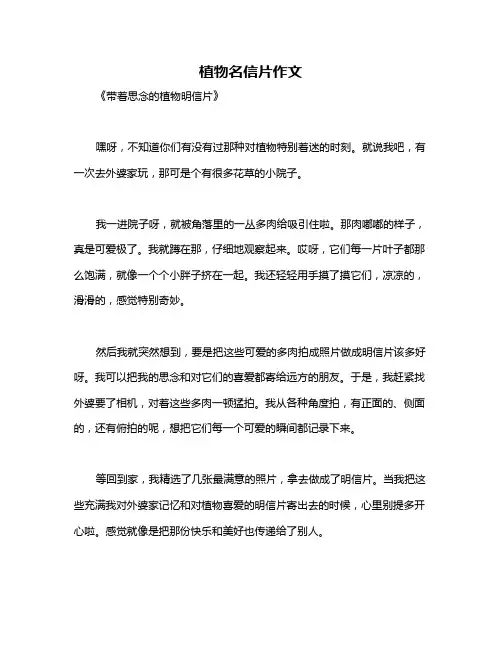 植物名信片作文