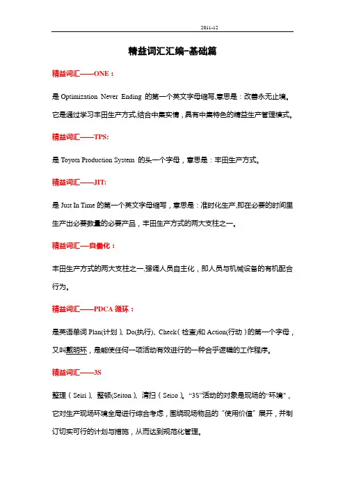 丰田精益生产词汇及理念汇编(邱)