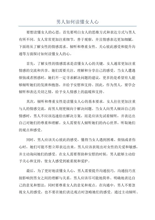 男人如何读懂女人心
