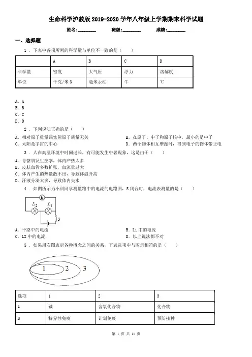 生命科学沪教版2019-2020学年八年级上学期期末科学试题(检测)