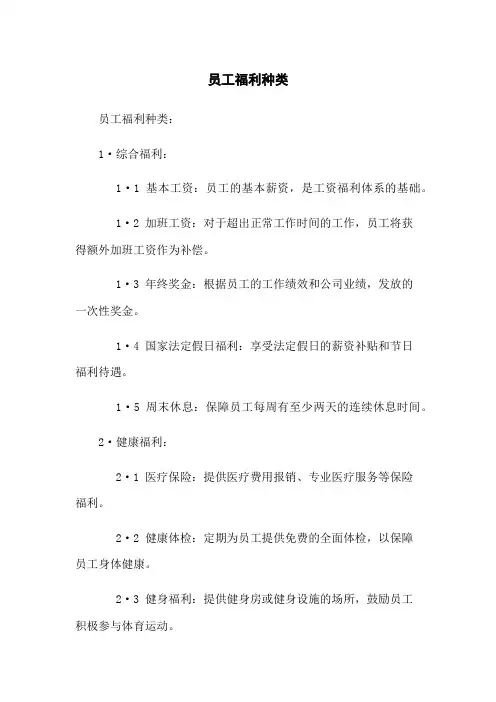 员工福利种类