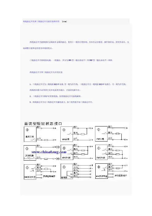 两线接近开关和三线接近开关的区别和应用