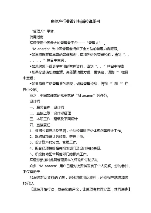 房地产行业设计师岗位说明书