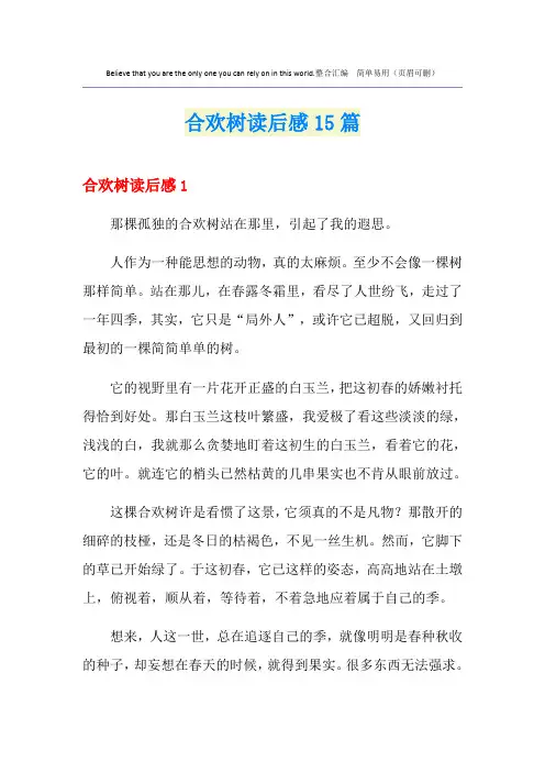 合欢树读后感15篇