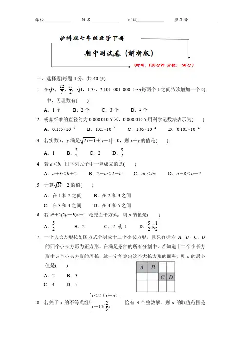 沪科版七年级数学下册《期中测试卷》(附答案)