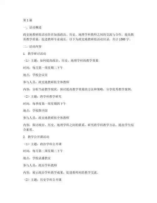 政史地教研组活动目录(3篇)