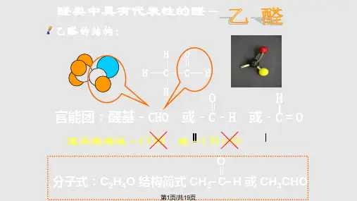 高二化学有机化学——乙醛PPT课件