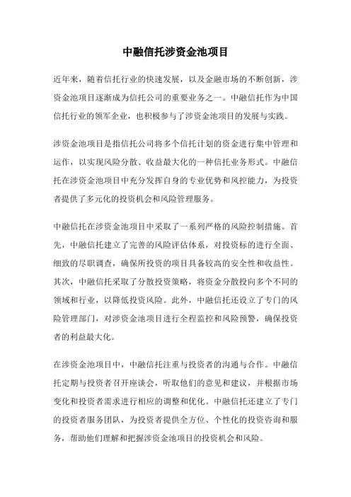 中融信托涉资金池项目