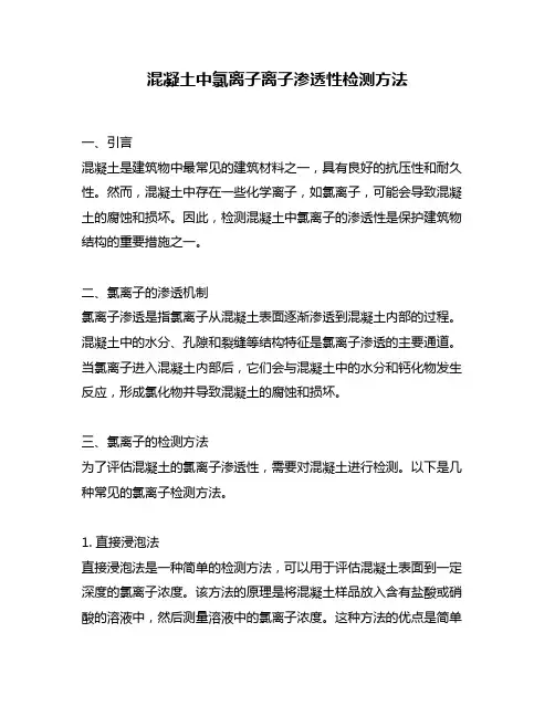 混凝土中氯离子离子渗透性检测方法
