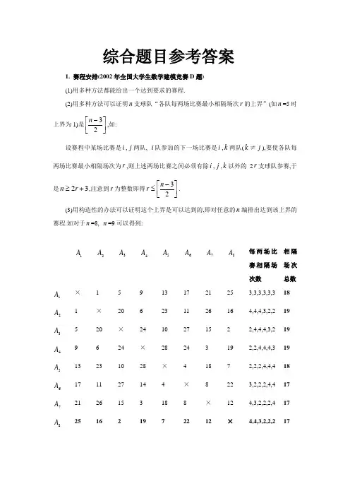 数学模型习题参考解答