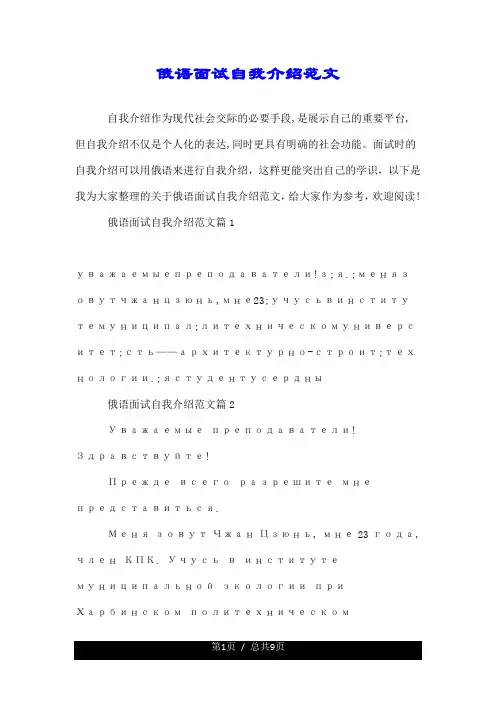 俄语面试自我介绍范文.doc