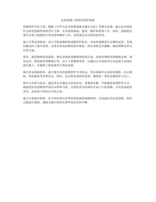 农村道路工程使用管护制度
