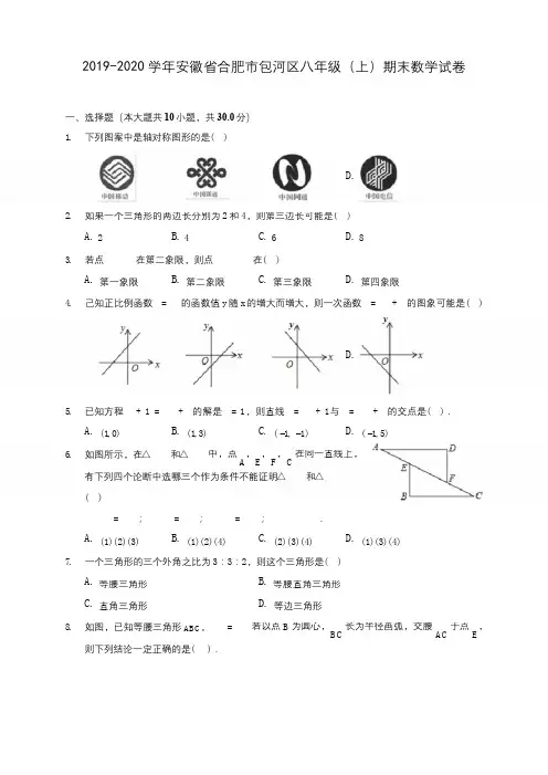 2019-2020学年安徽省合肥市包河区八年级(上)期末数学试卷 及答案解析